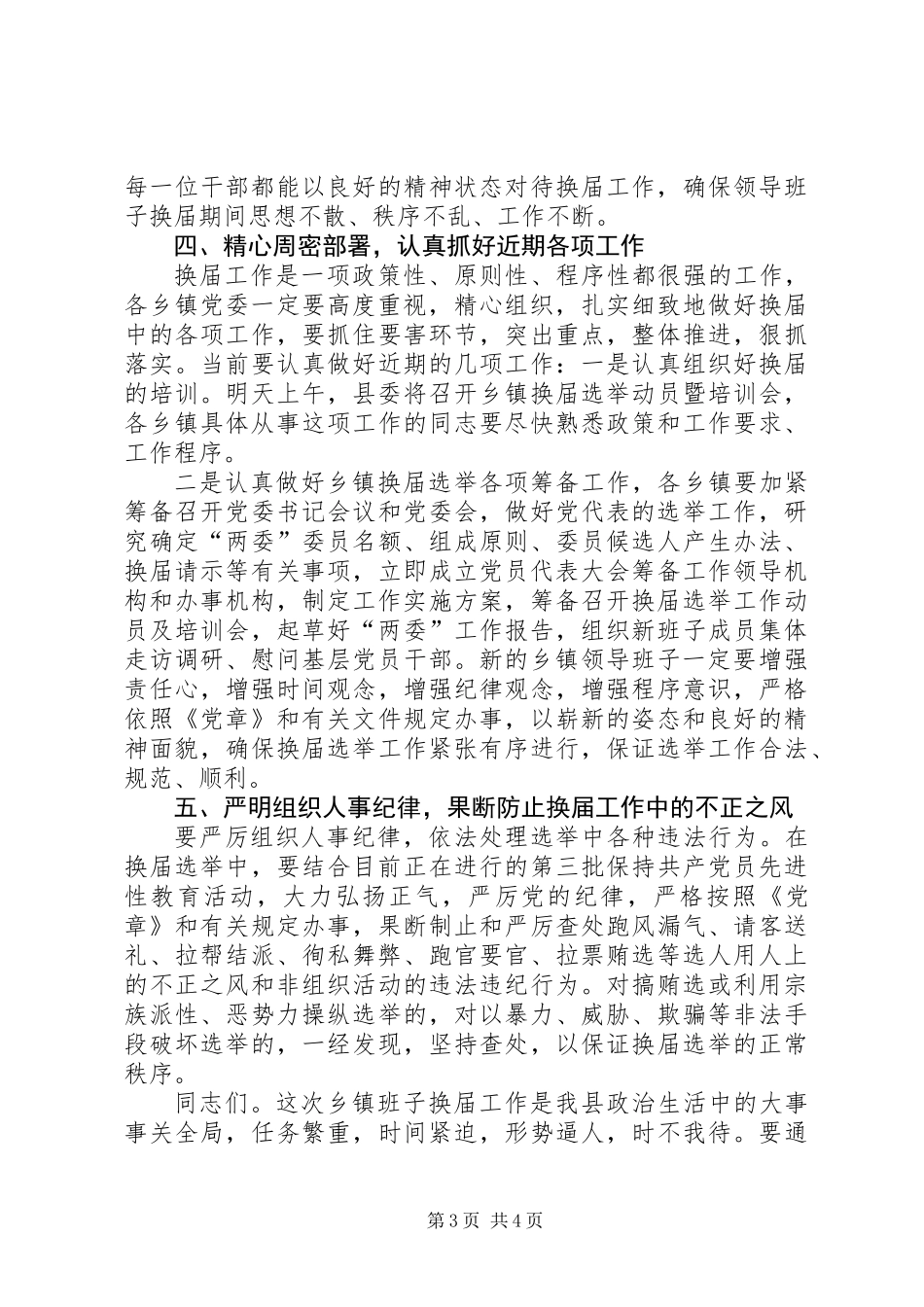 乡镇新领导班子调整大会讲话_第3页