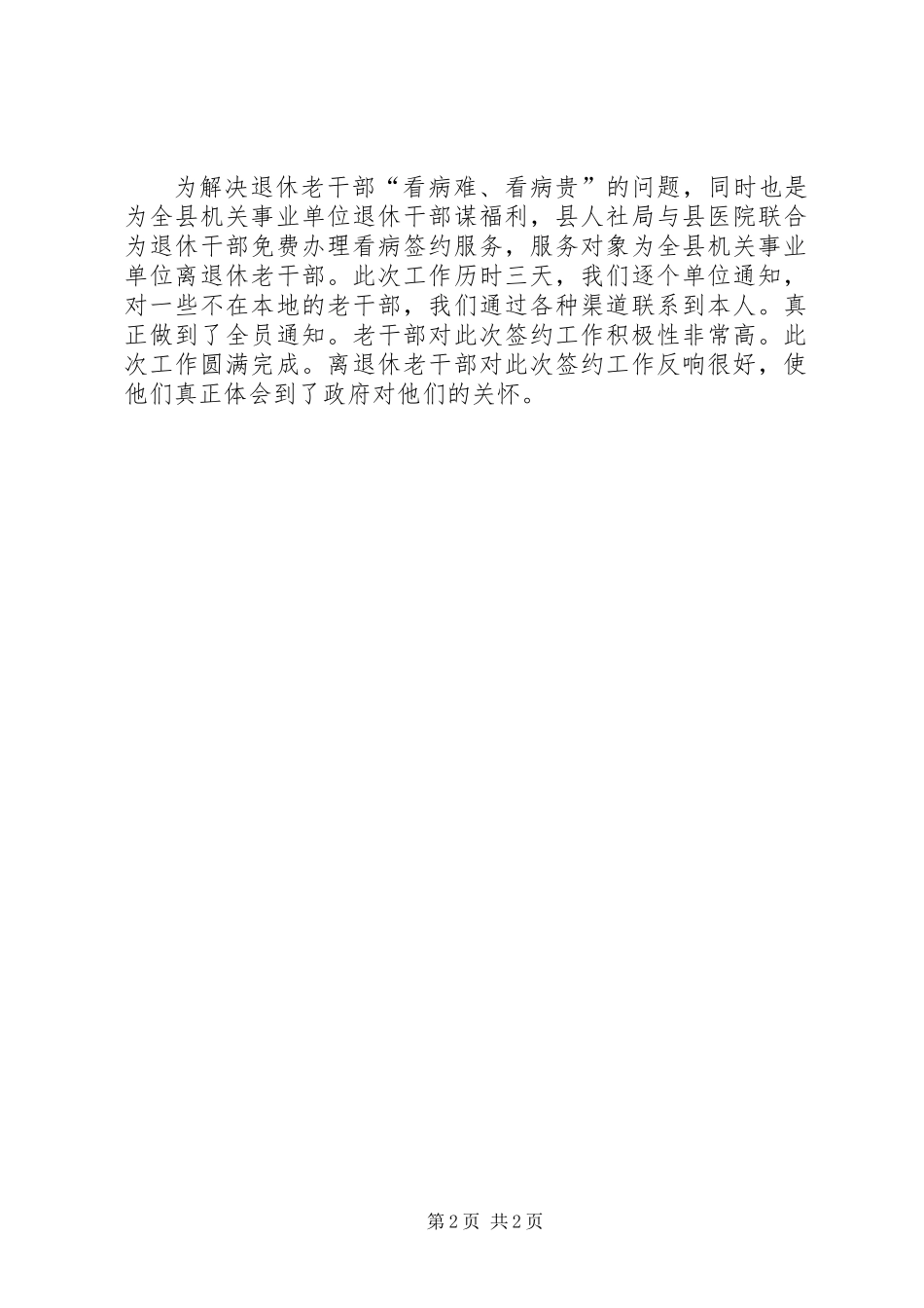 人社局福利股工作总结_第2页