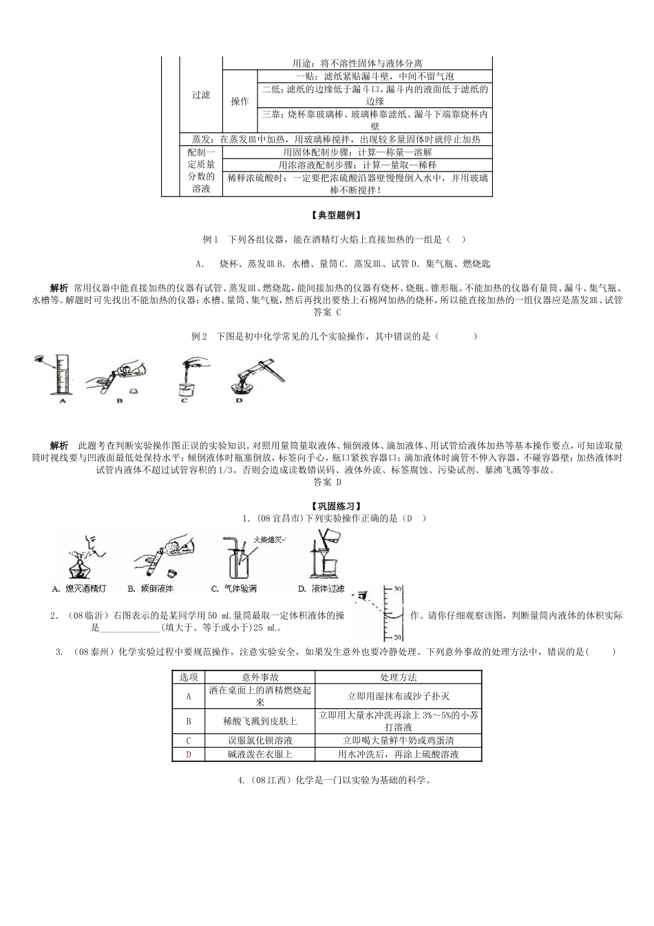 九年级化学上册知识点梳理(含中考点拨)_第2页