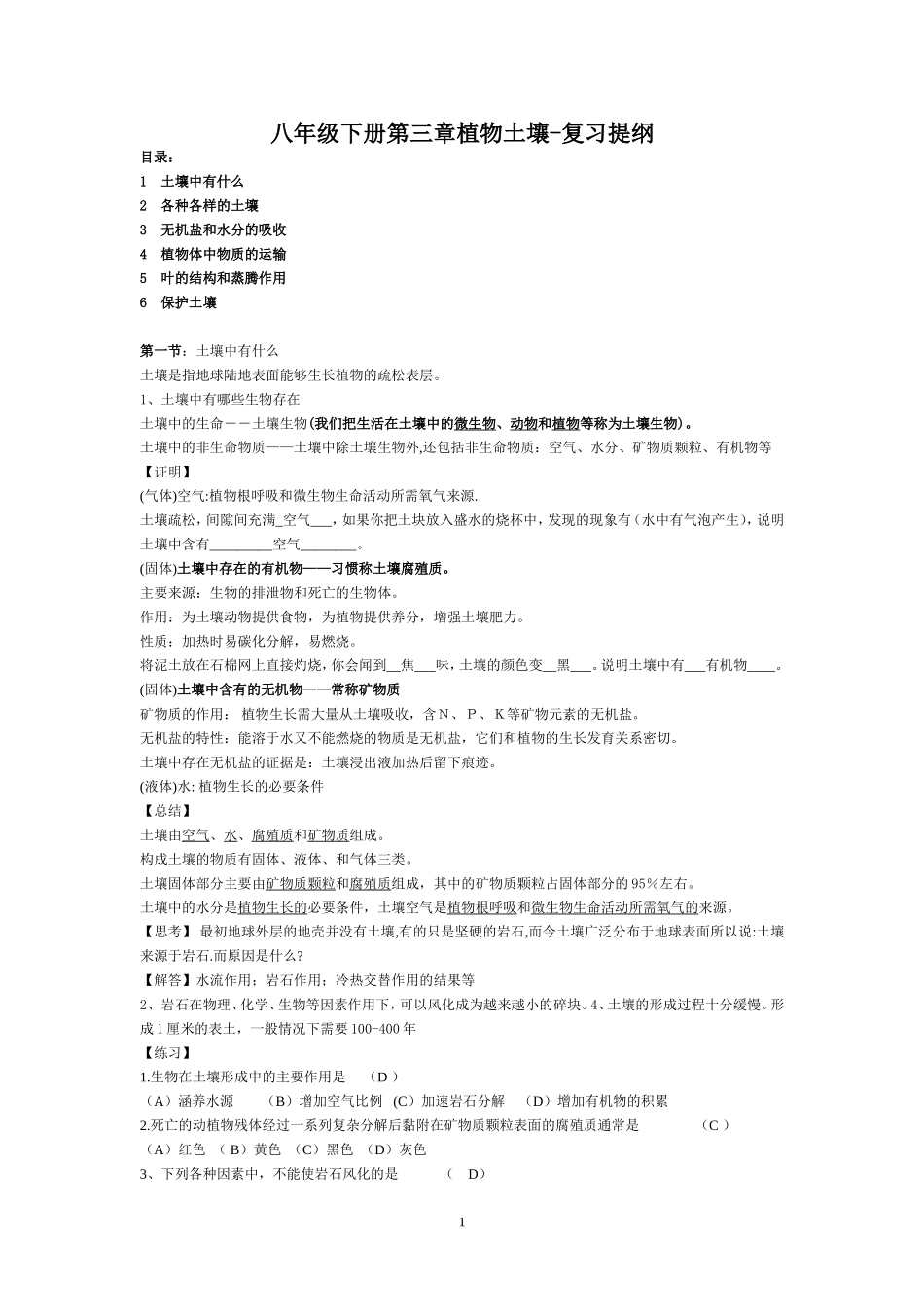 科学-八年级下-第三章-复习提纲_第1页