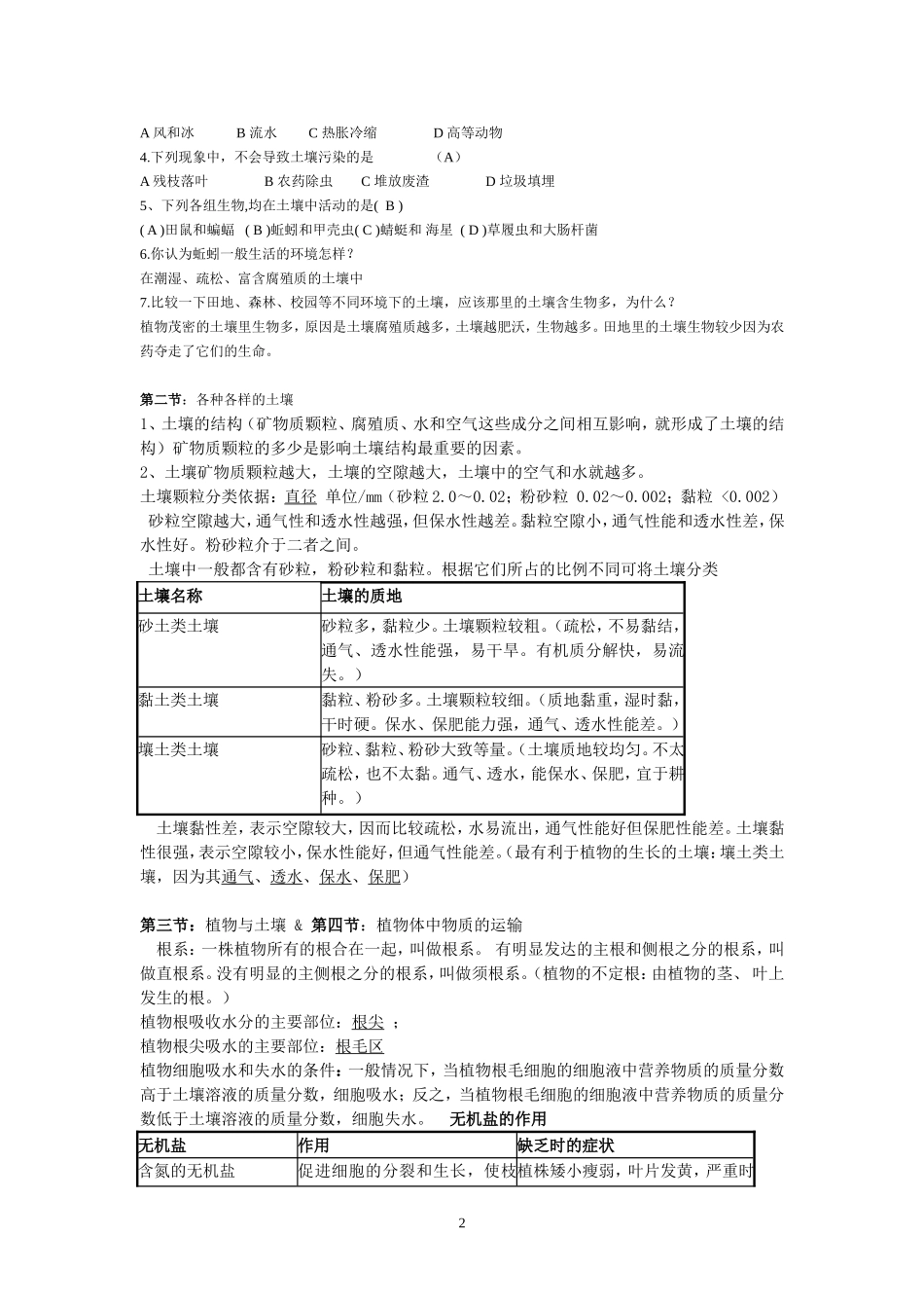 科学-八年级下-第三章-复习提纲_第2页