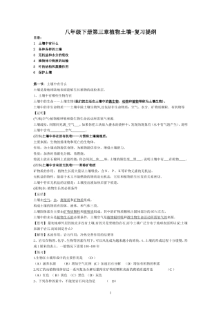 科学-八年级下-第三章-复习提纲