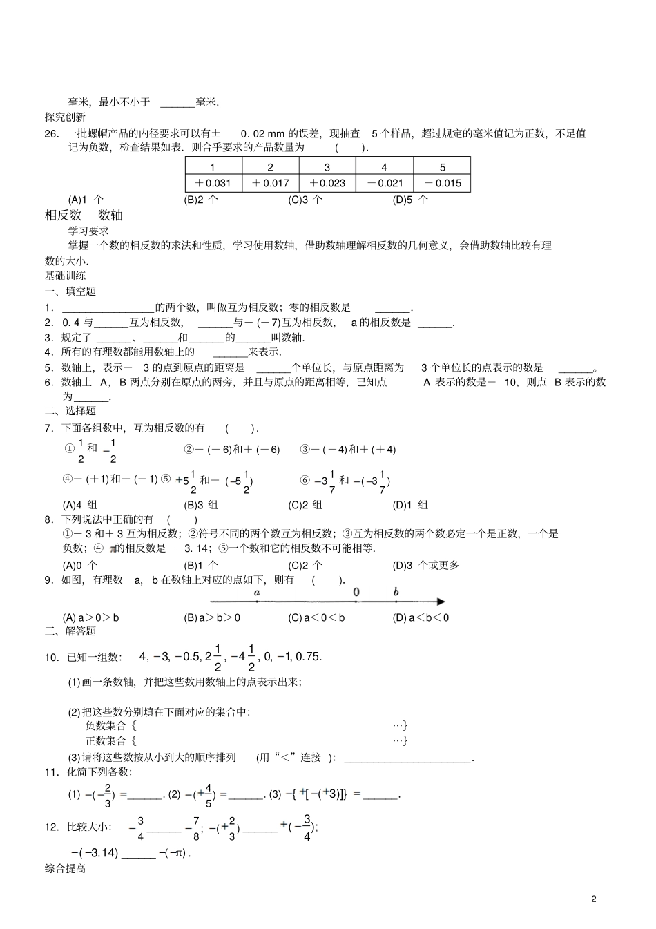 人教版7年级上册有理数知识点及题型总结资料_第2页