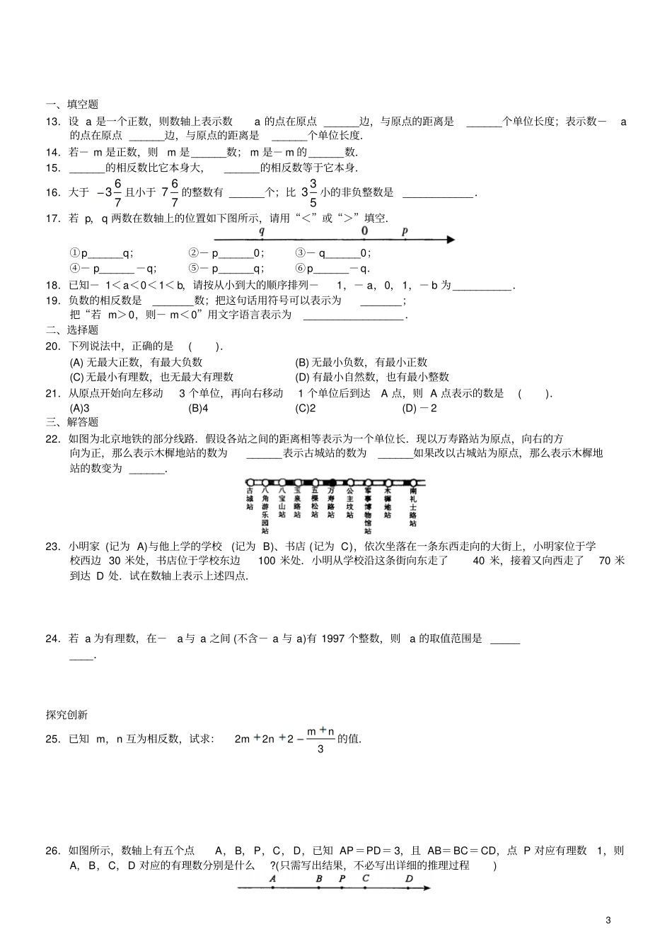 人教版7年级上册有理数知识点及题型总结资料_第3页