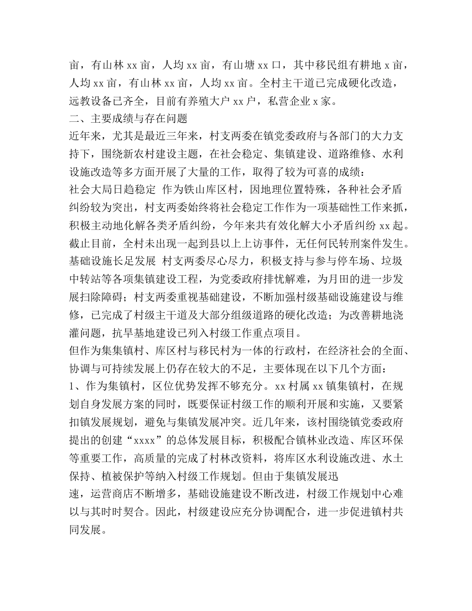 村官调研报告(精选多篇) _第2页