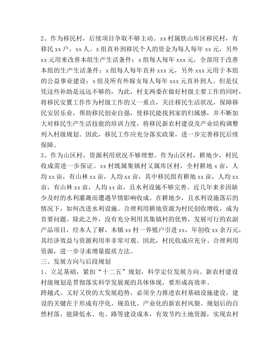 村官调研报告(精选多篇) _第3页