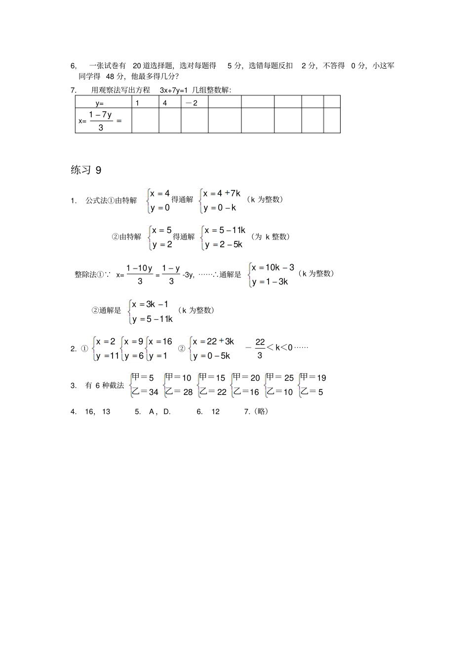 人教版7年级二元一次方程的整数解_第3页