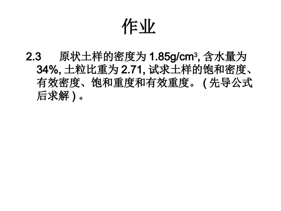 土力学老师的答案_第1页