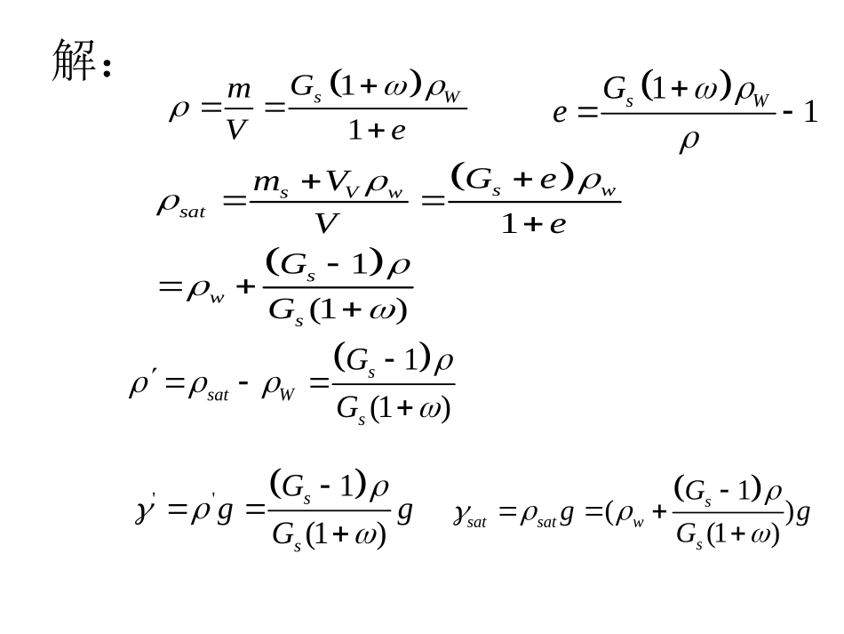 土力学老师的答案_第2页