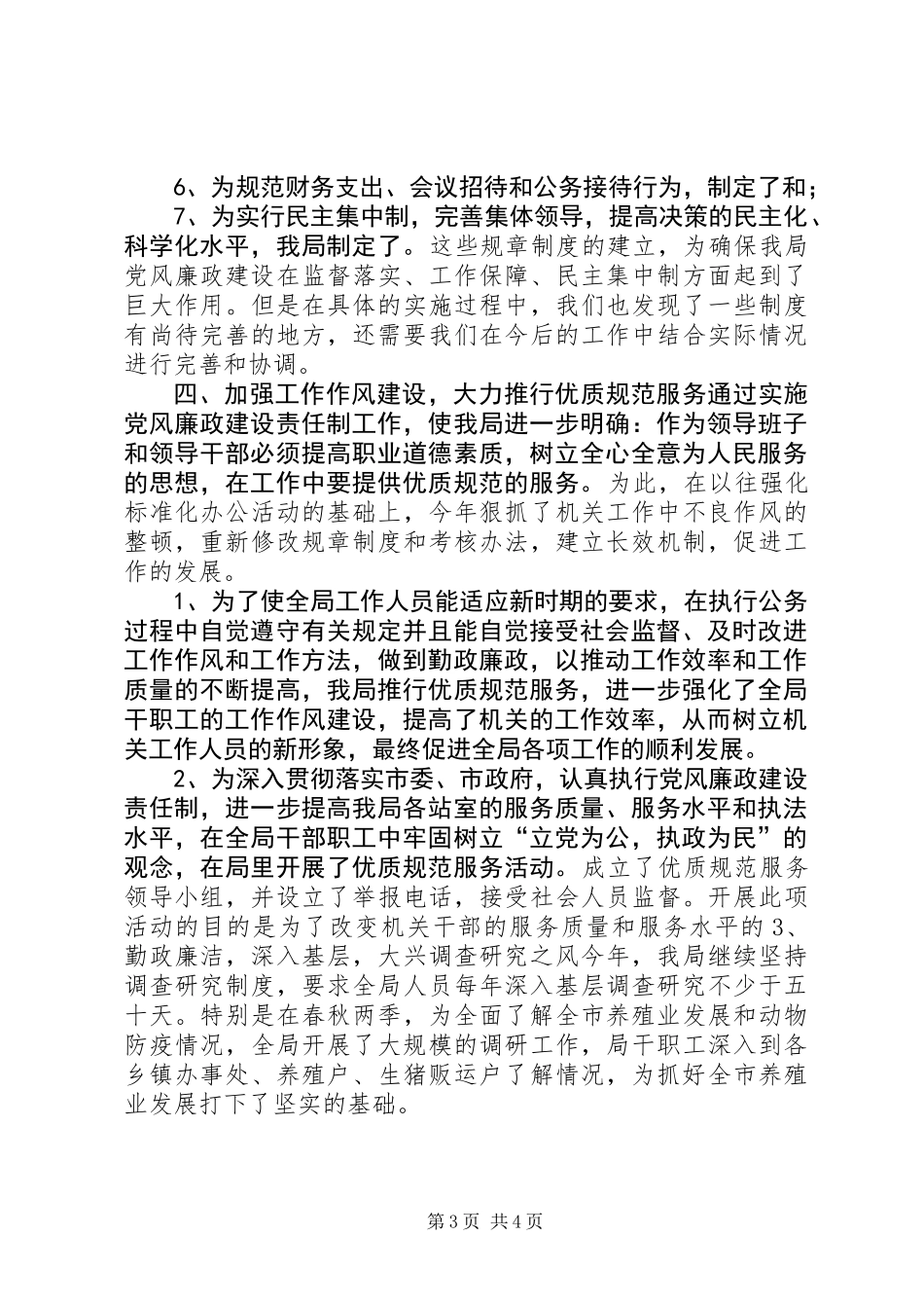 XX局关于落实党风廉政责任制的工作报告_第3页