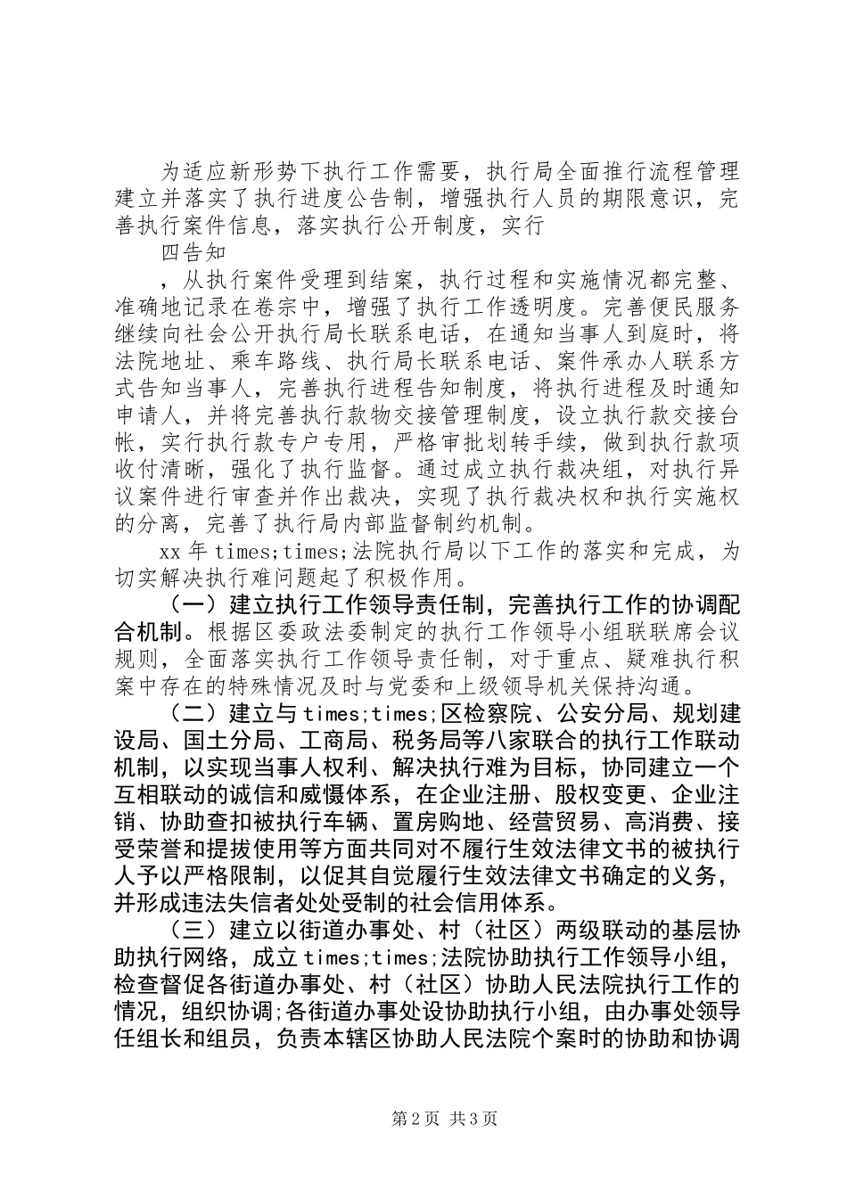 XX年11月法院执行局述职报告_第2页