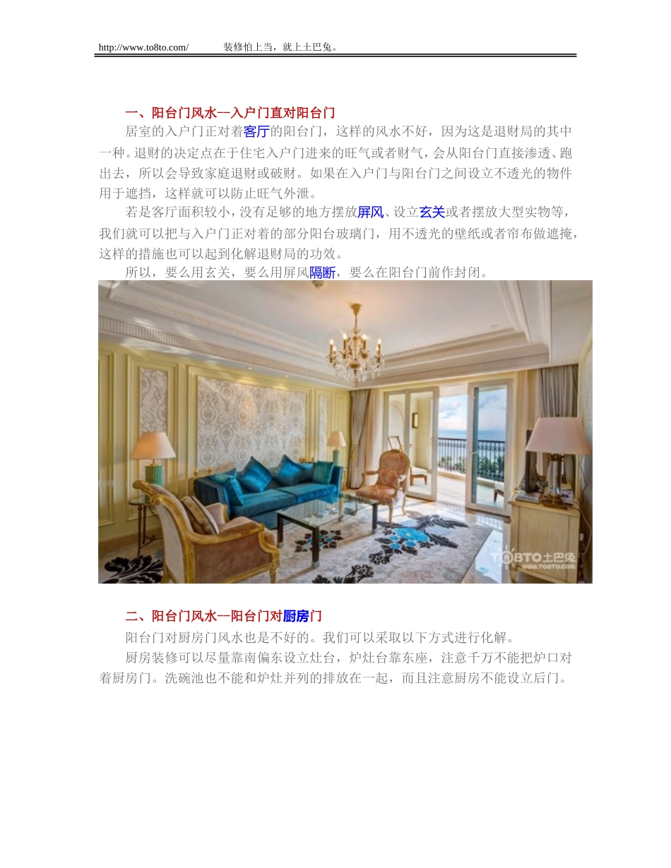 阳台不可正对这些门,小心影响家中运势_第3页