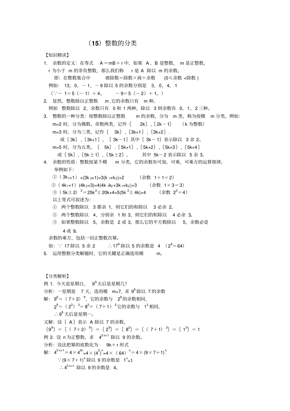 人教版7年级整数的分类_第1页