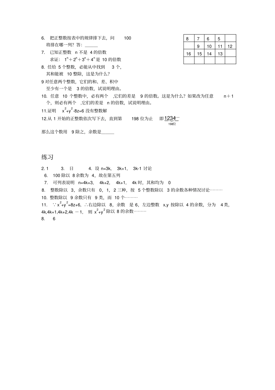 人教版7年级整数的分类_第3页