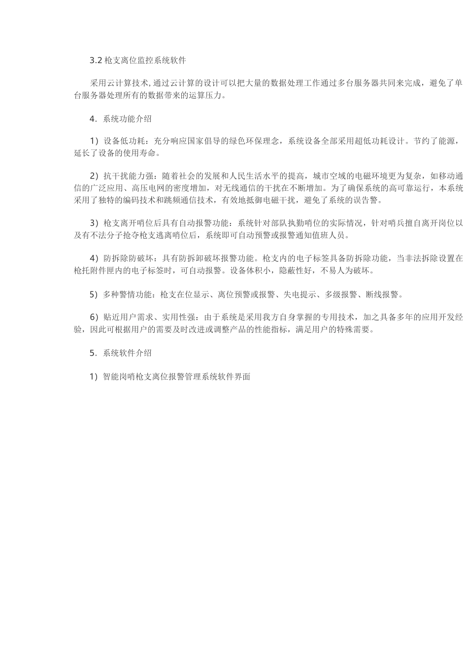 智能岗哨枪支离位报警管理系统_第3页