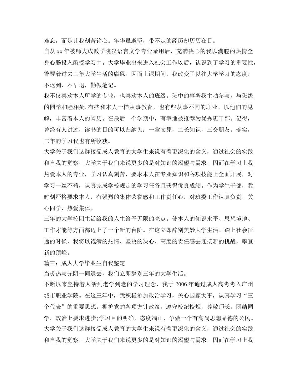 成人大学毕业生自我鉴定参考3篇 _第2页