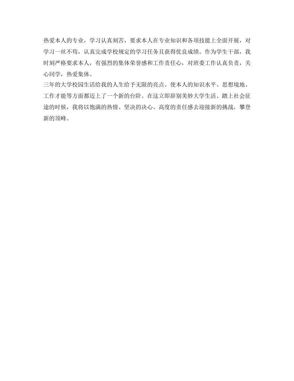 成人大学毕业生自我鉴定参考3篇 _第3页