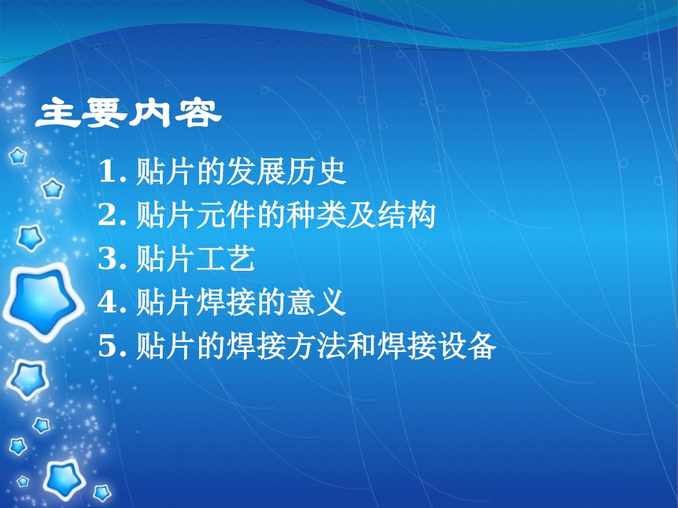 贴片元器件焊接_第2页