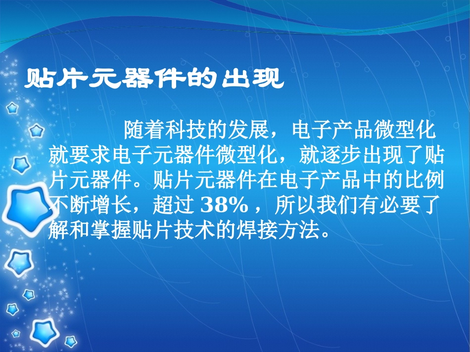 贴片元器件焊接_第3页