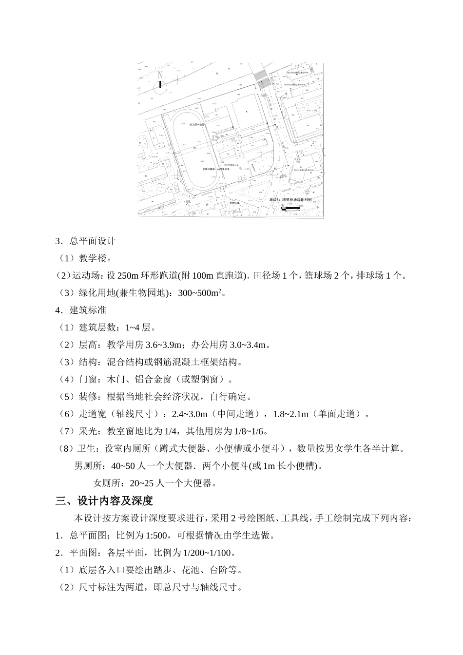 房屋建筑学教学楼课程设计_第2页