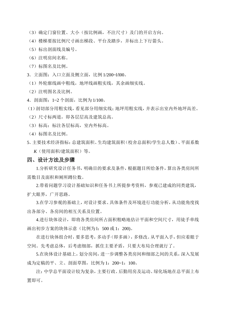 房屋建筑学教学楼课程设计_第3页