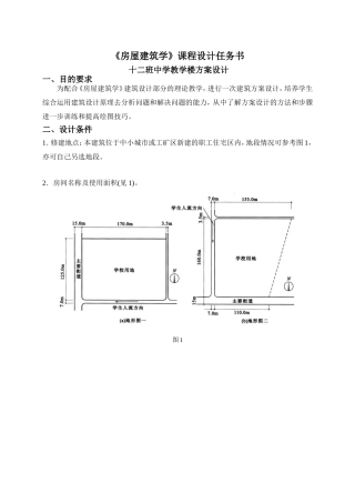 房屋建筑学教学楼课程设计