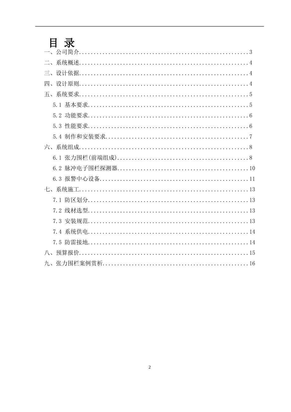张力式智能电子围栏_第2页