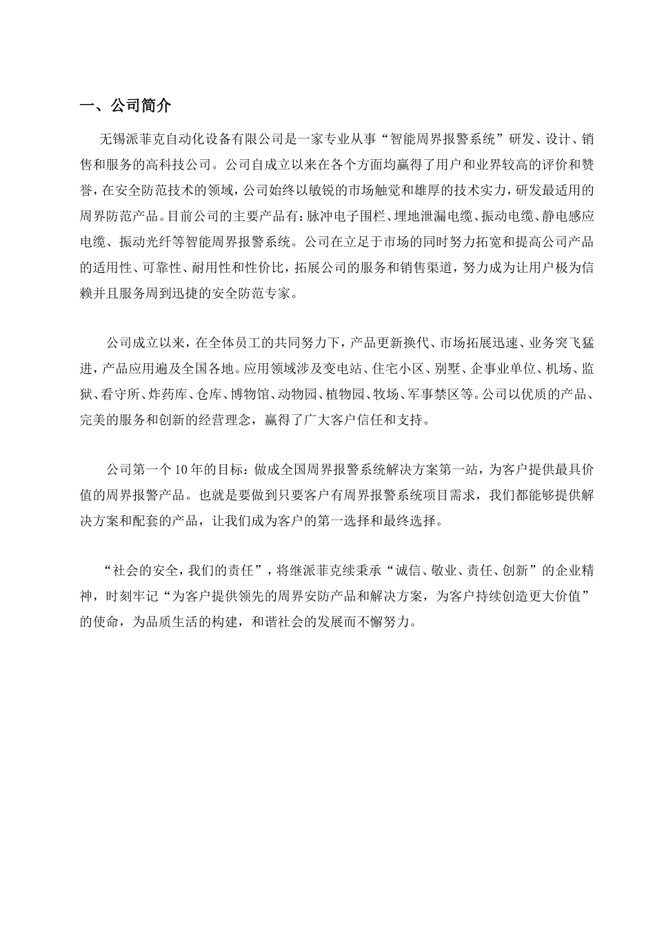 张力式智能电子围栏_第3页