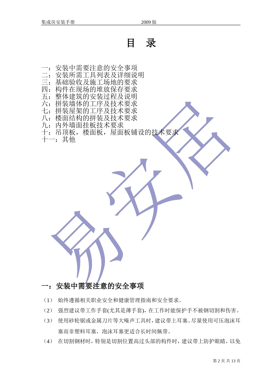 集成房安装手册_第2页