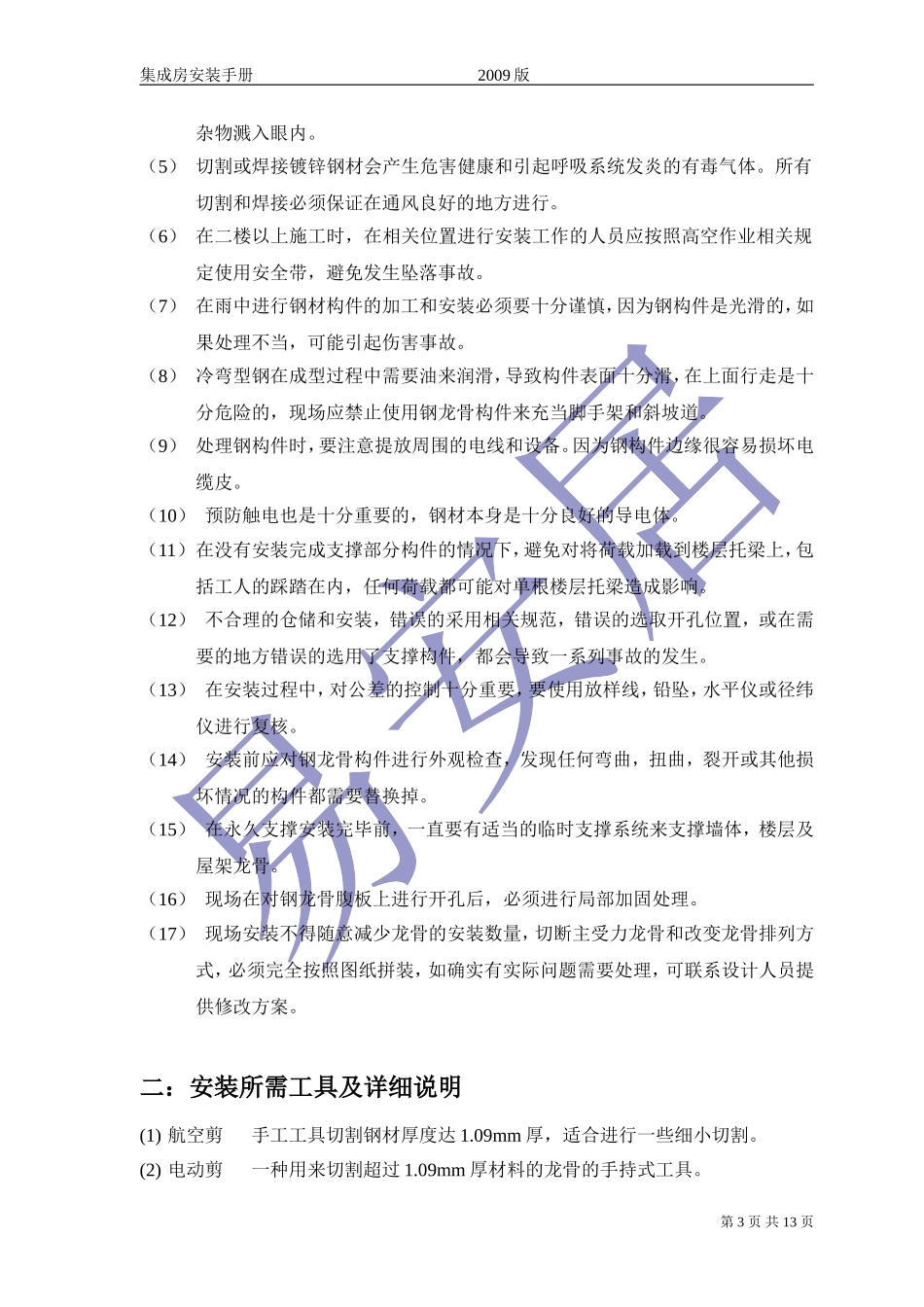 集成房安装手册_第3页