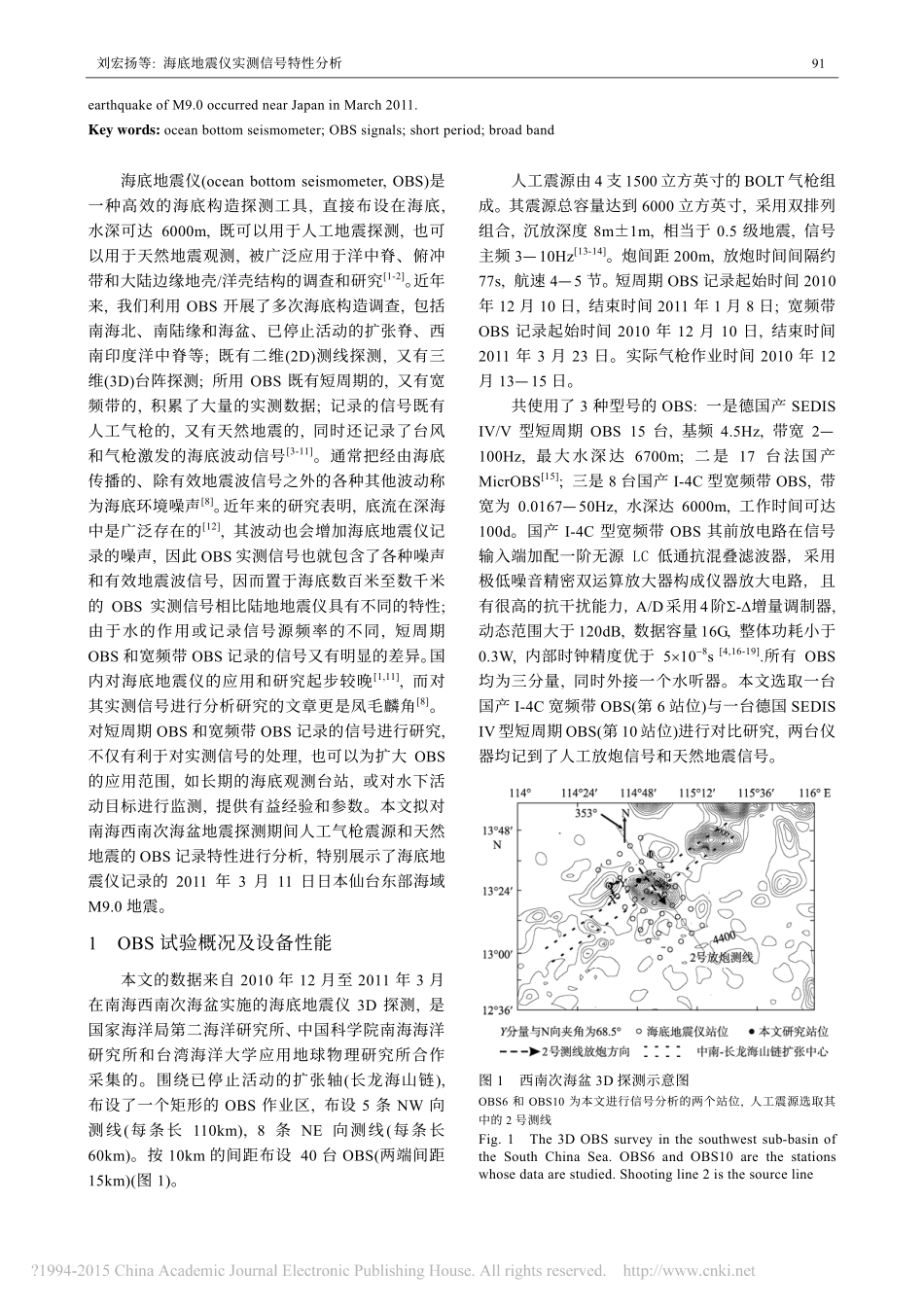 海底地震仪实测信号特性分析_第2页