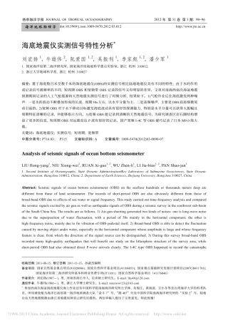 海底地震仪实测信号特性分析
