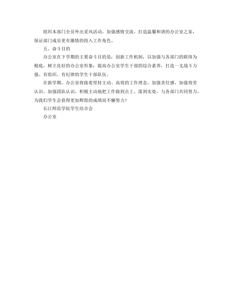 春期学生联合会办公室工作参考计划范文 _第2页