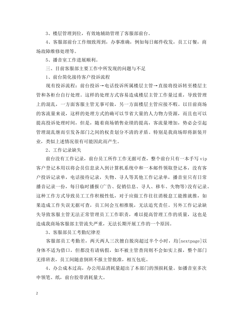 超市客服述职报告范文3篇 _第2页