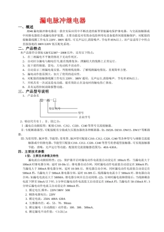 漏电脉冲继电器