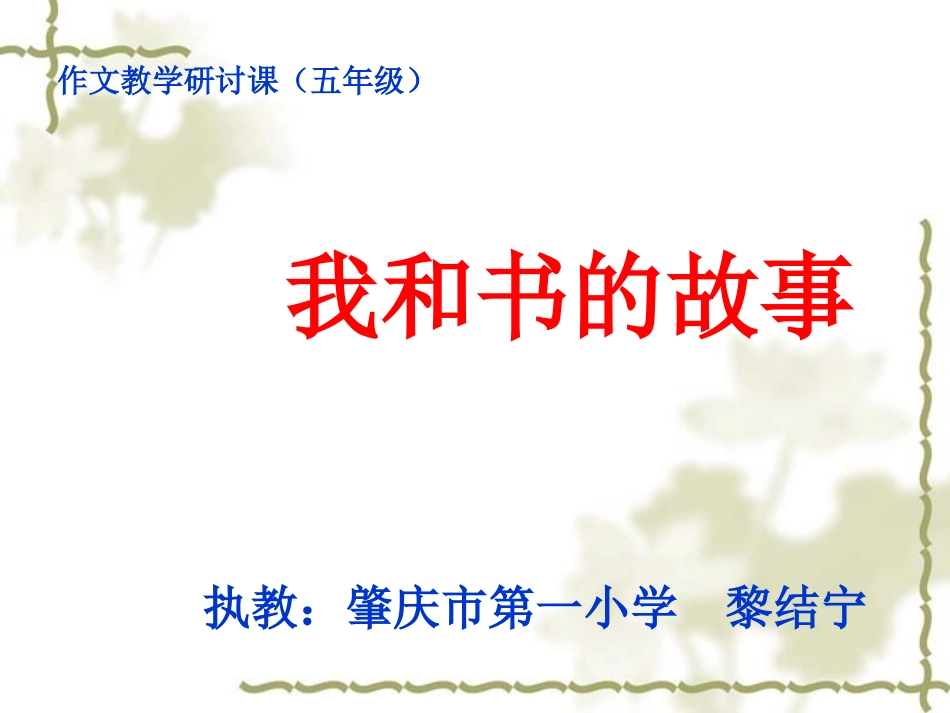 我和书的故事(作文教学)_第1页