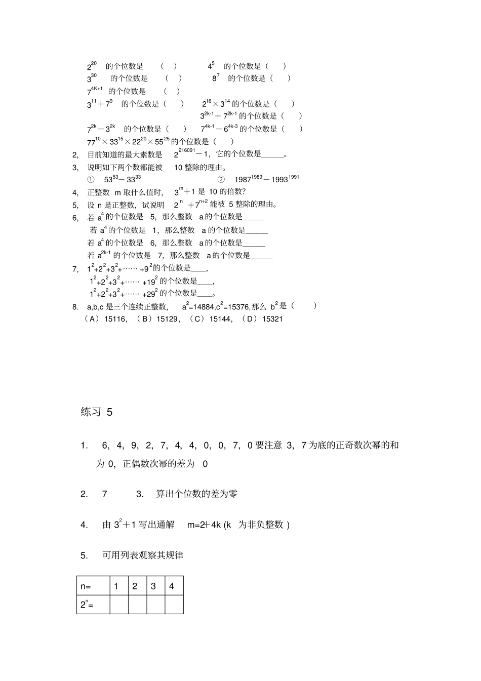 人教版7年级的个位数_第2页