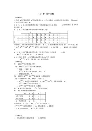 人教版7年级的个位数