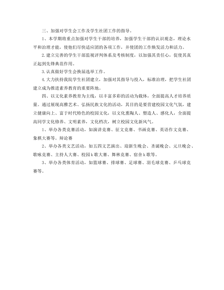 初校团委工作参考计划范文 _第2页