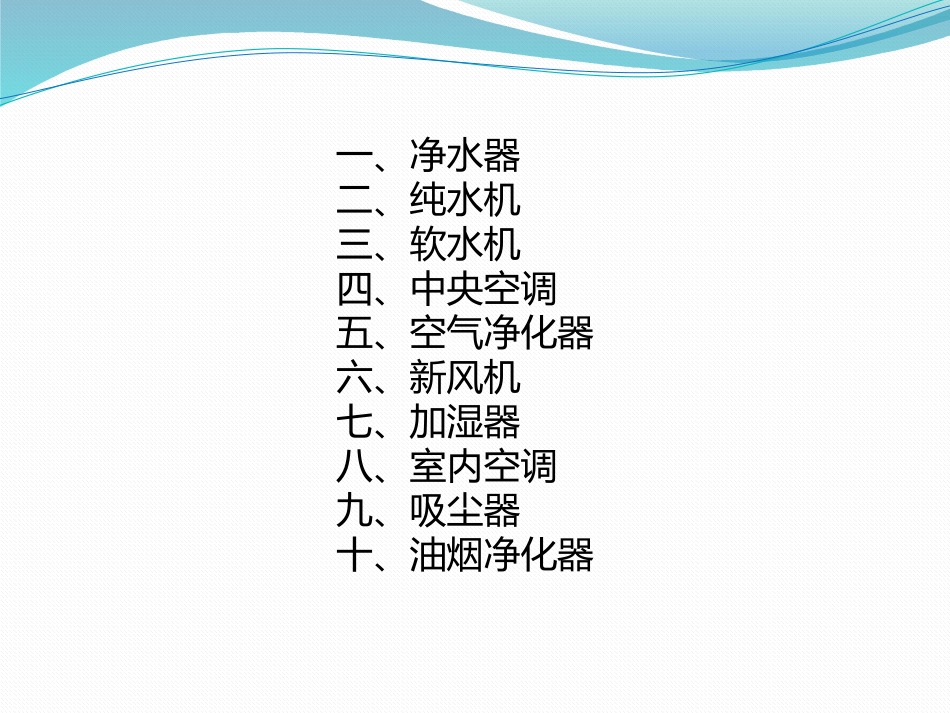 家用净化设备简介_第2页