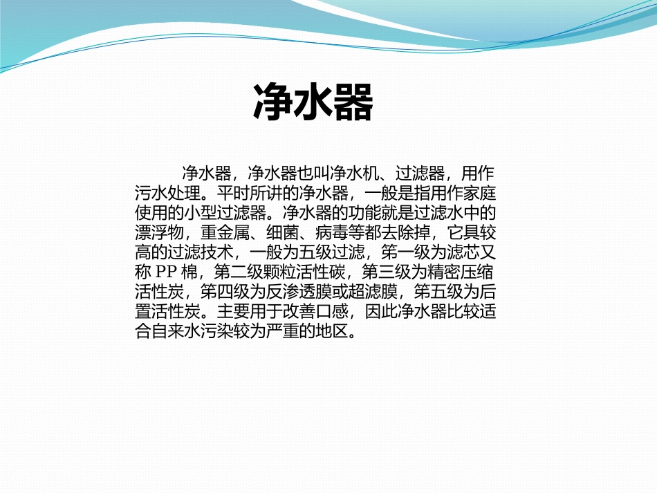 家用净化设备简介_第3页