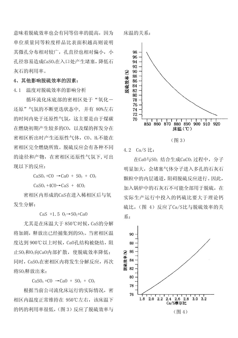 石灰石活性分析_第3页