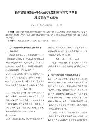 石灰石活性分析