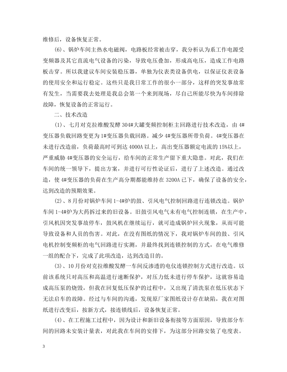 车间技术员实习心得体会 _第3页