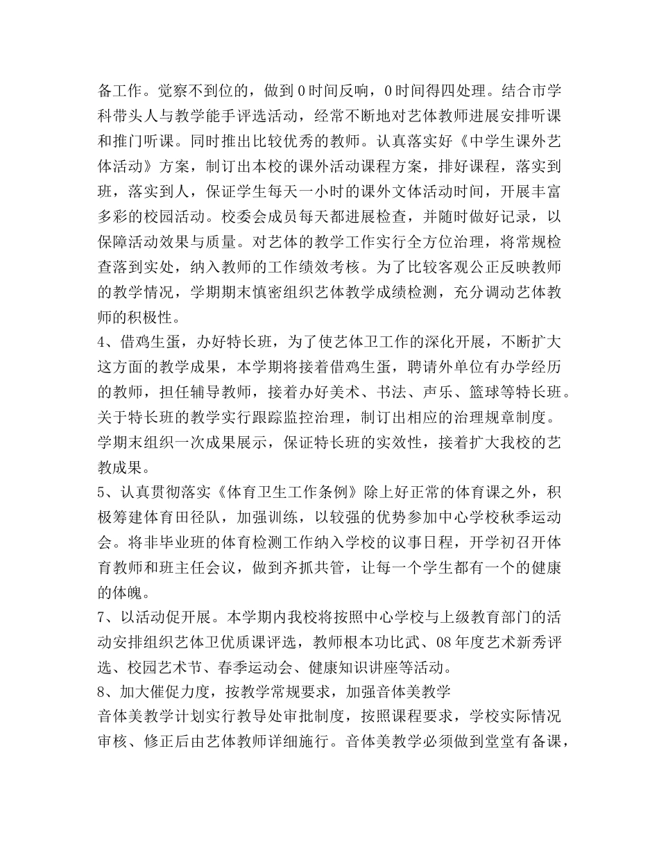 初中艺体组工作参考计划范文 _第2页