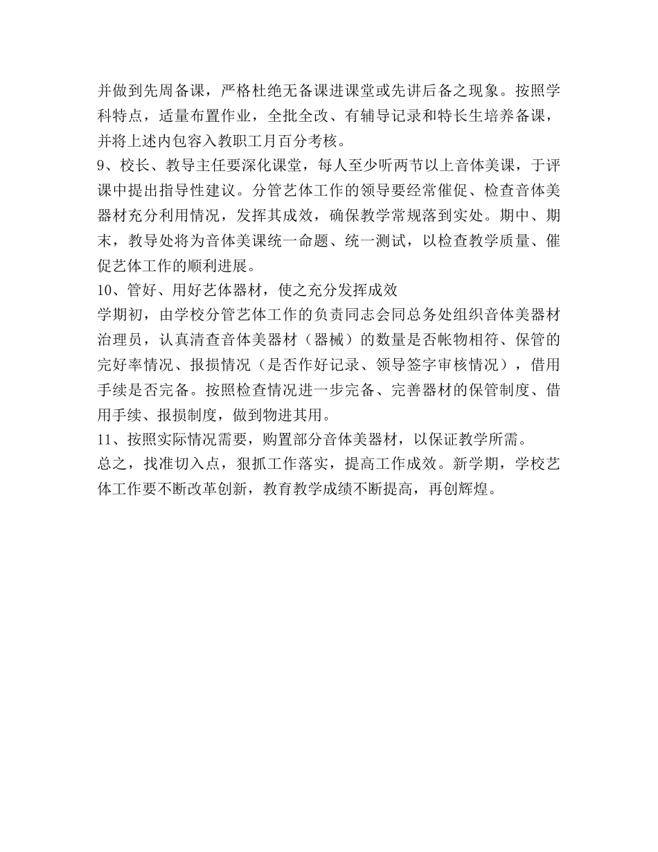 初中艺体组工作参考计划范文 _第3页