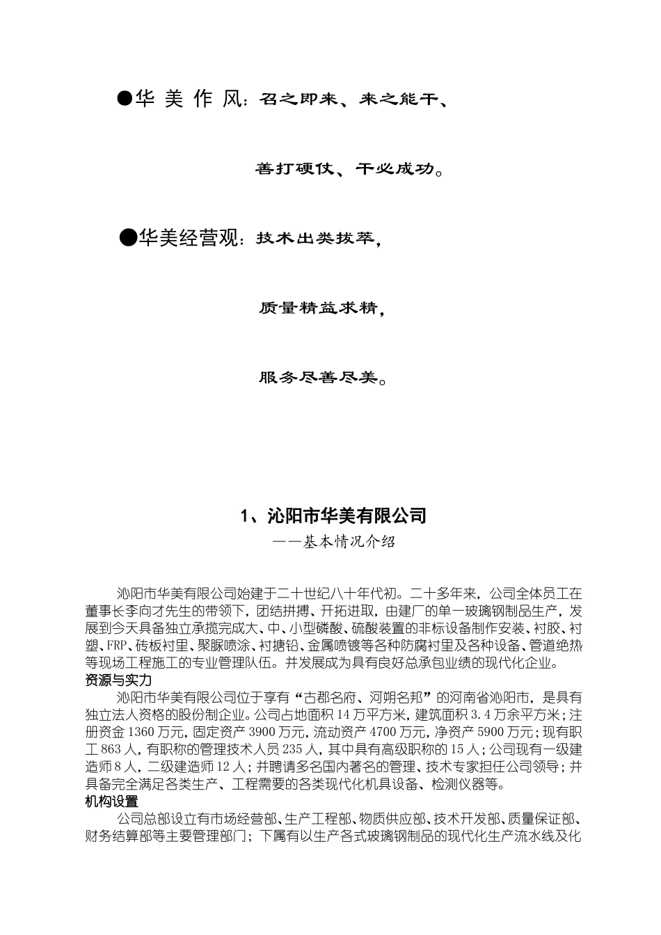 防腐保温施工壹级企业：沁阳市华美公司简介_第2页