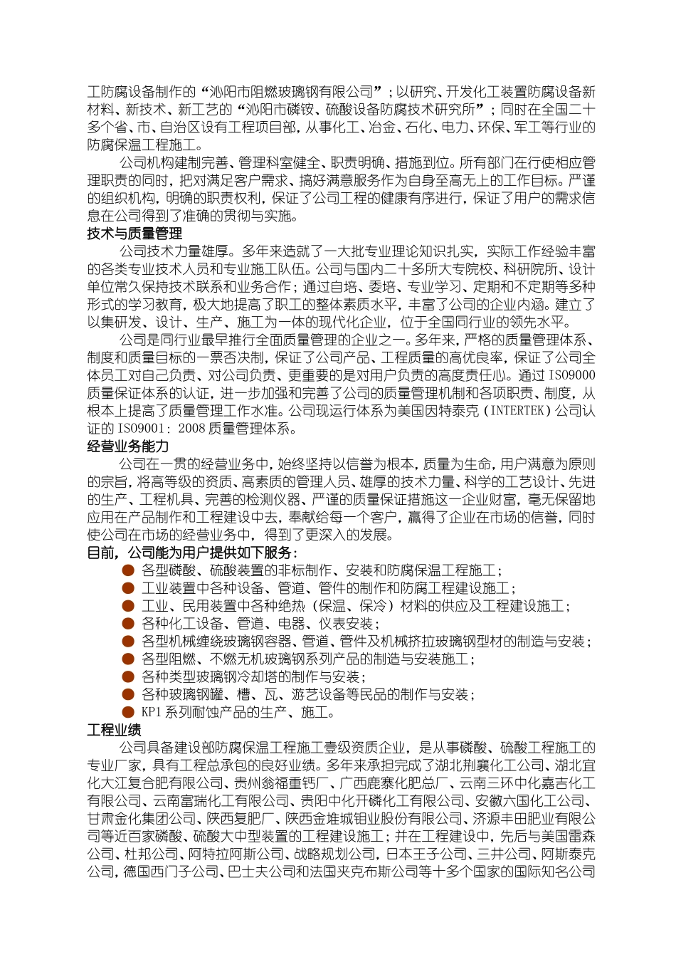 防腐保温施工壹级企业：沁阳市华美公司简介_第3页