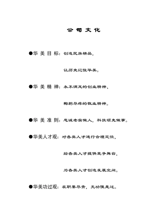 防腐保温施工壹级企业：沁阳市华美公司简介