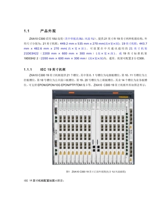 中兴C300 EPON 基本业务配置